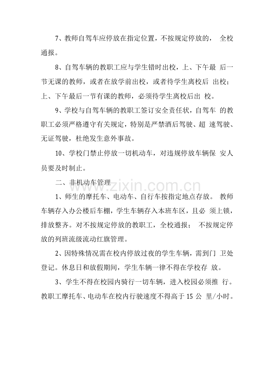 中学校园车辆管理制度.docx_第2页