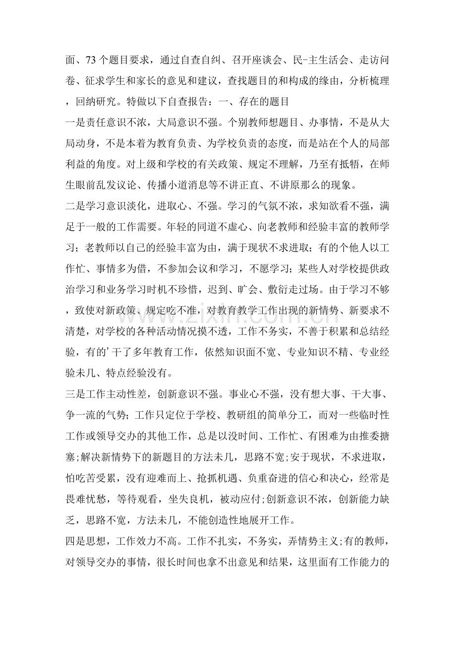 学校自评改进措施.docx_第2页