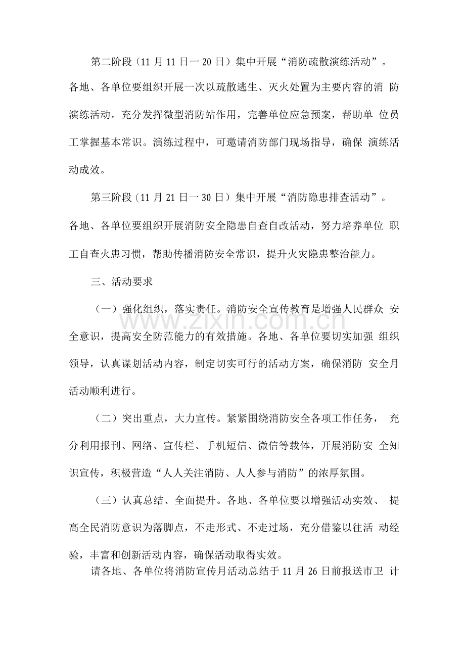 消防安全实践活动方案.docx_第2页