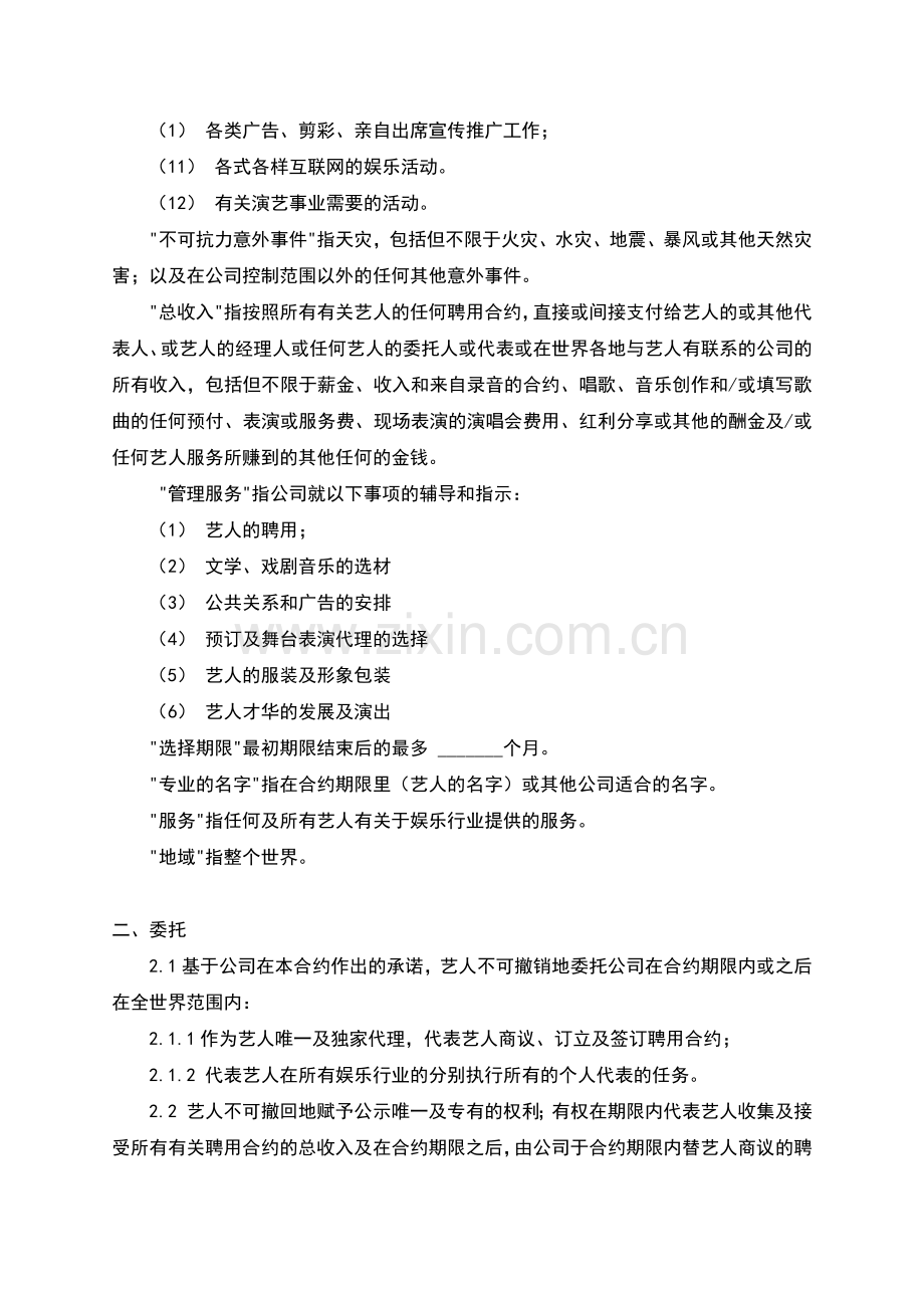 艺人签约合同书.docx_第2页