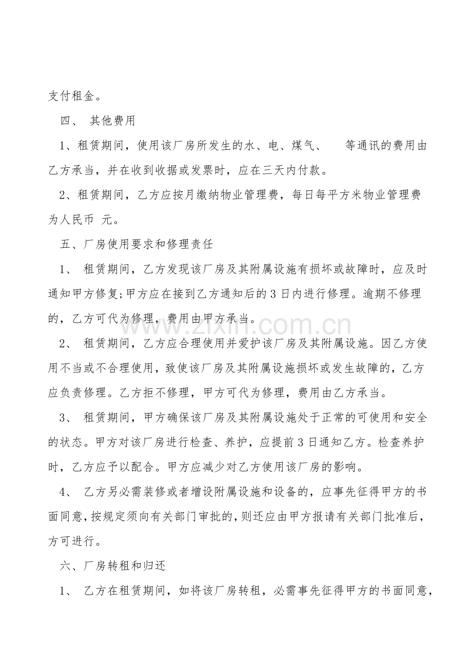 东莞市厂房租赁合同书.doc_第2页