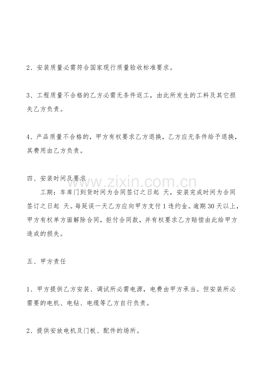 卷帘购销安装热门合同样书.doc_第2页