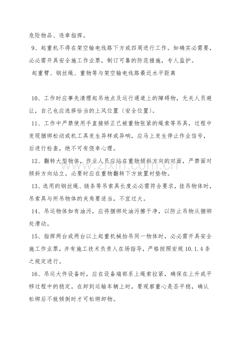 起重吊装作业安全操作基本要求.doc_第2页