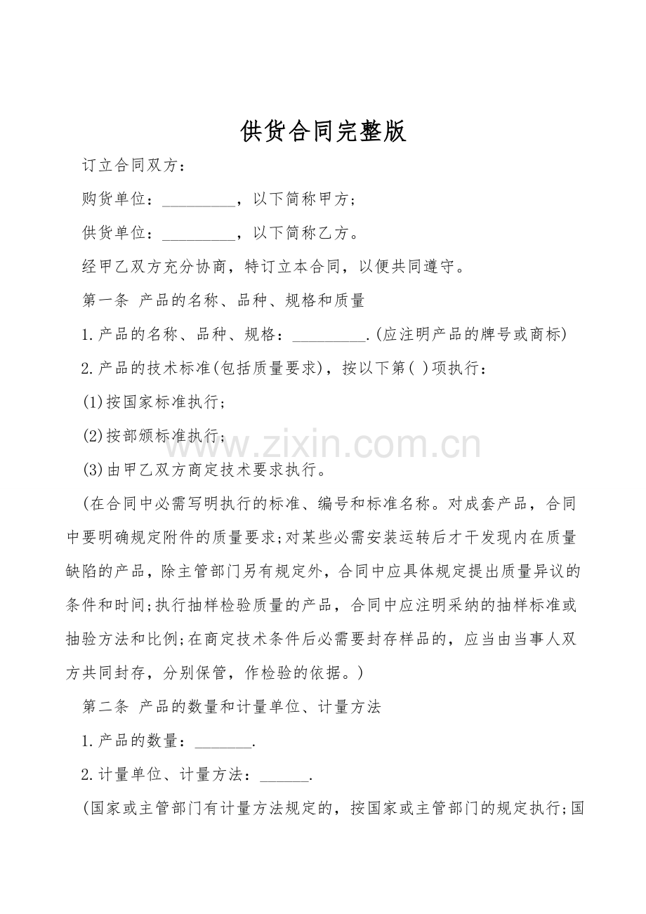 供货合同.doc_第1页