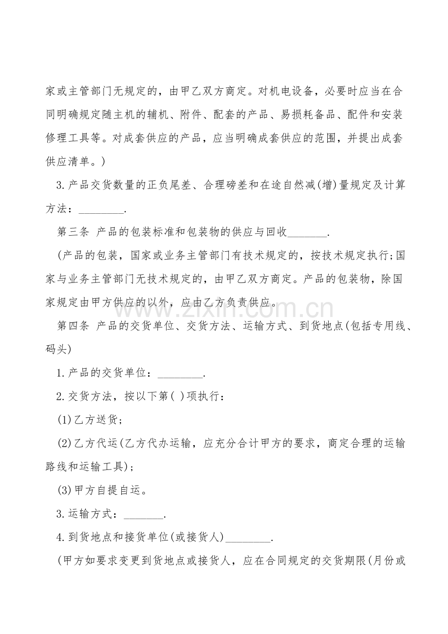 供货合同.doc_第2页