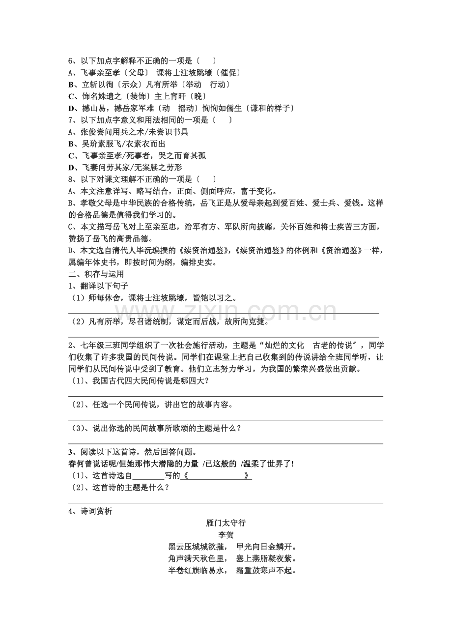 春黑坪初中2020年七年级下(语文)期末测试题.doc_第2页