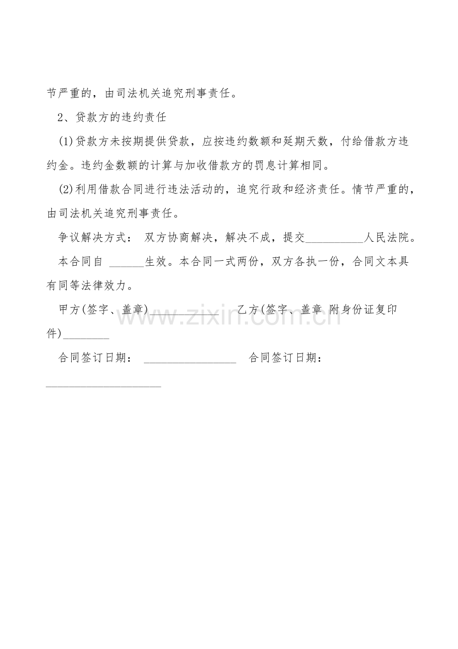 简单个人借款合同协议书.doc_第2页