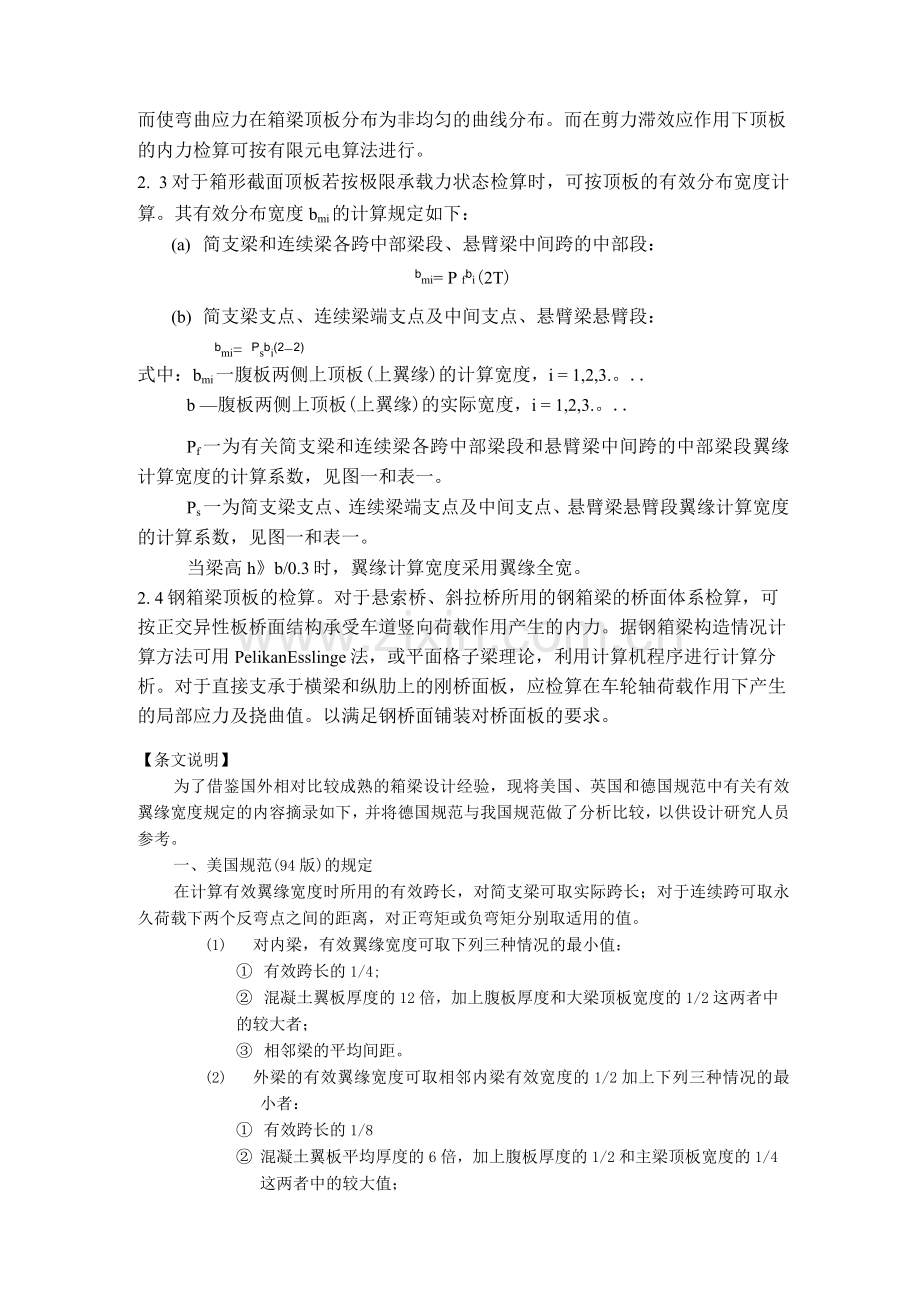 公路桥面系结构的检算规定.docx_第2页