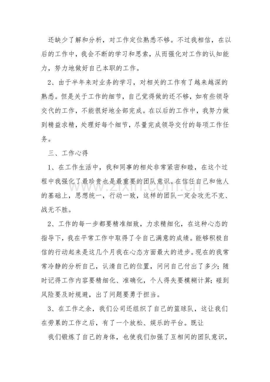 施工管理工作个人总结.doc_第2页