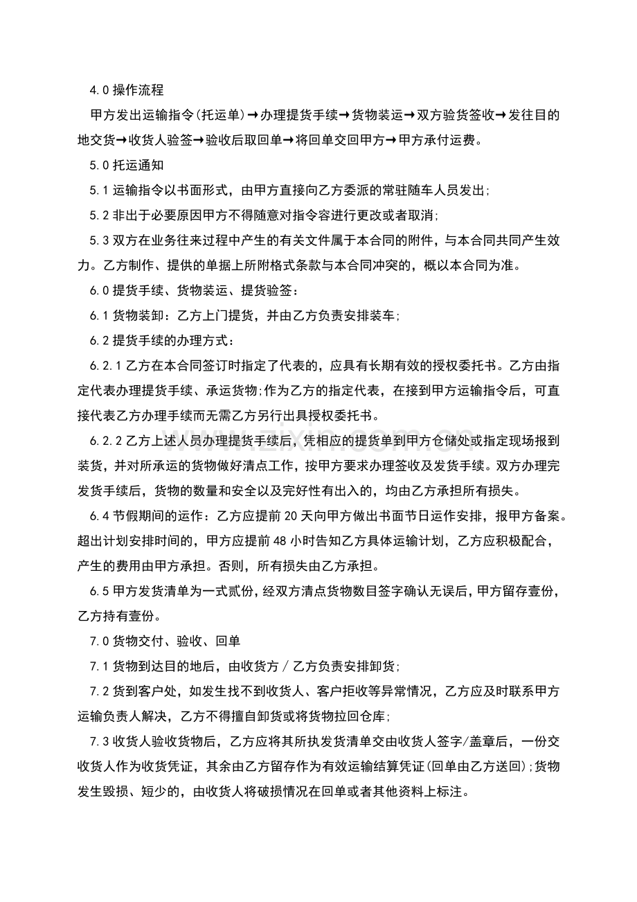 国内货物公路运输合同模板.docx_第2页