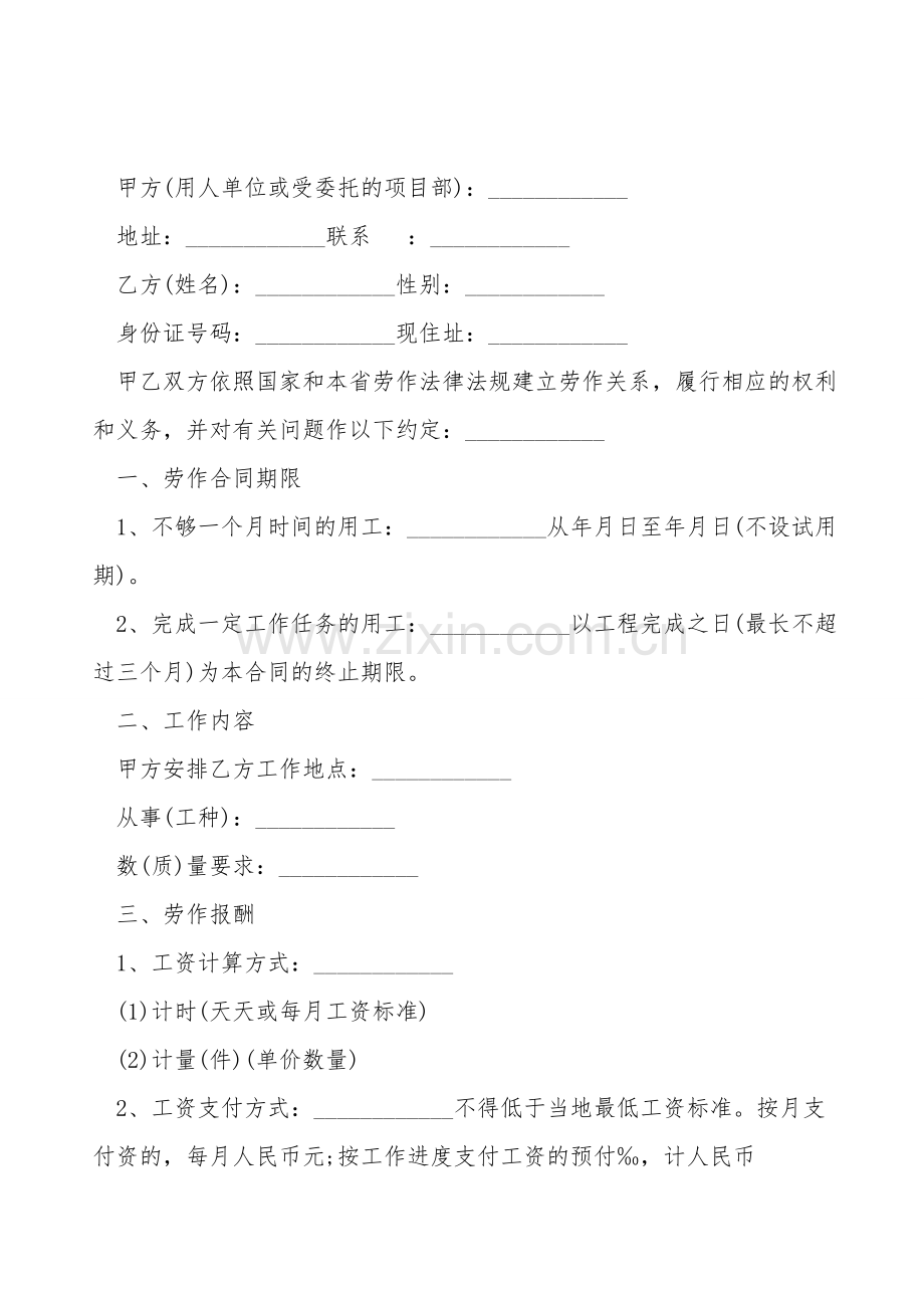 劳动合同和劳务合同示例.doc_第2页