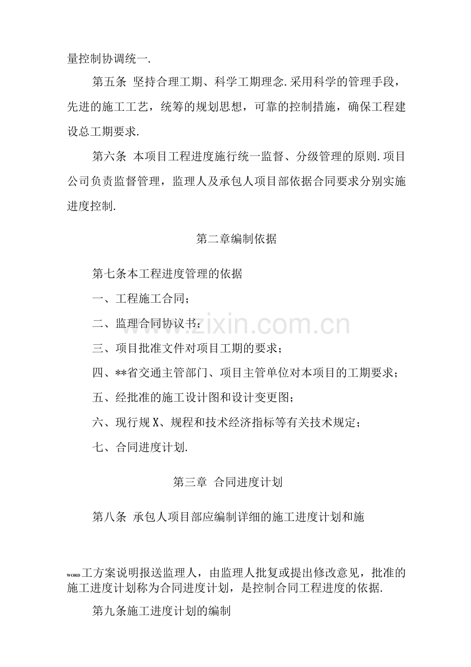 鹤辉高速公路工程进度管理办法(试行定稿).docx_第2页