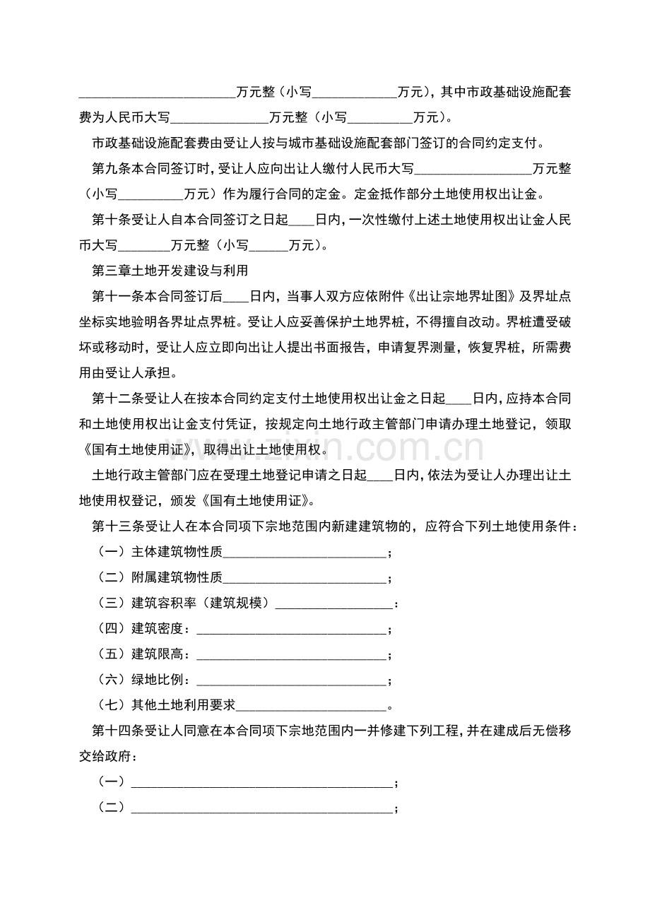 天津市国有土地使用权出让合同.docx_第2页