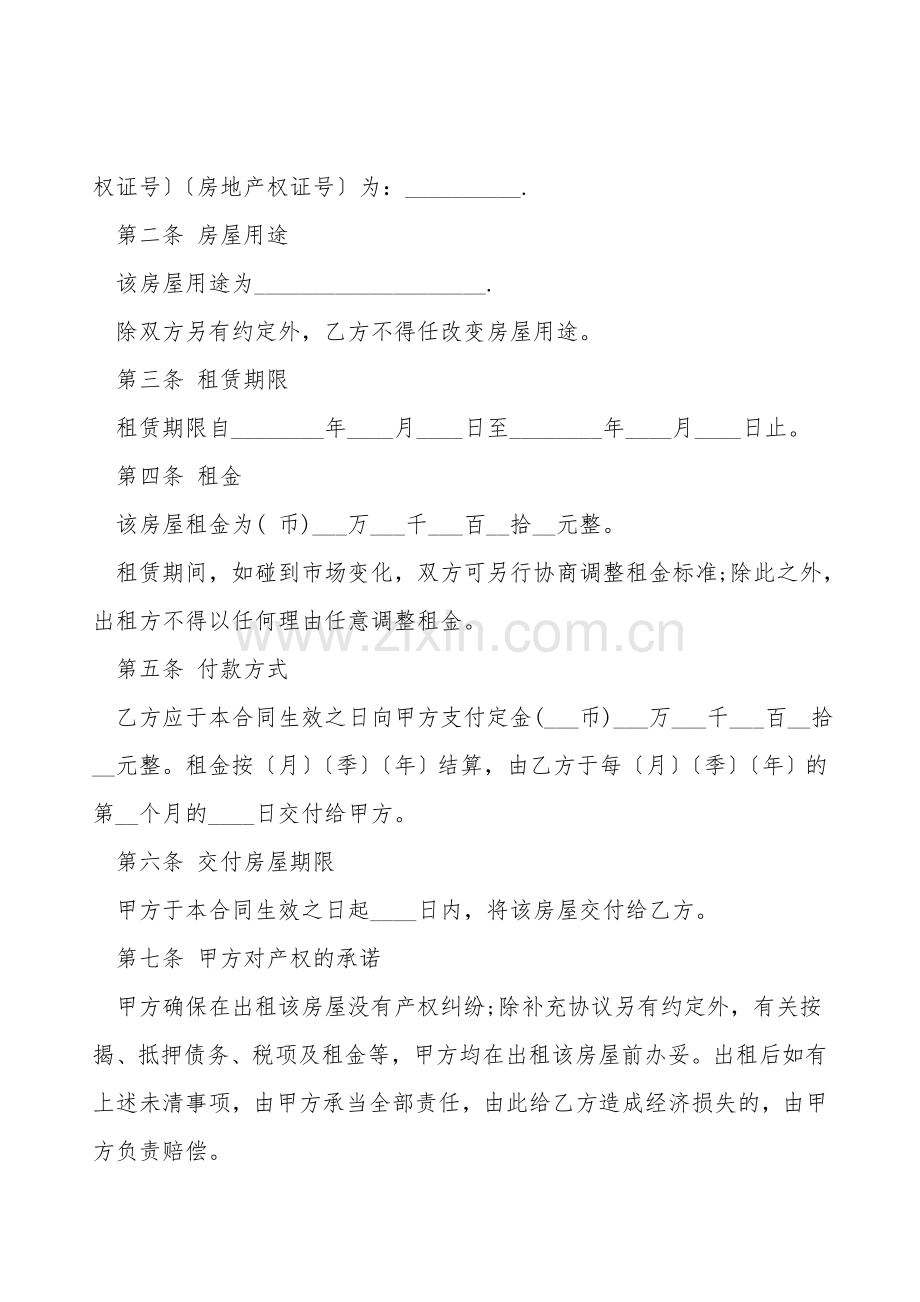 经营门面租赁合同范本专业版.doc_第2页