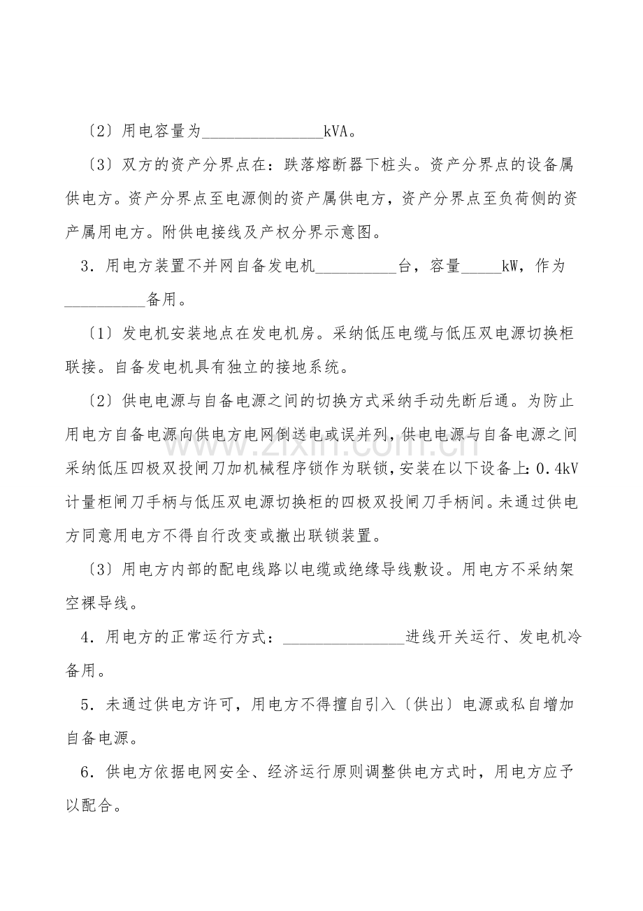 北京市供用电合同.doc_第2页