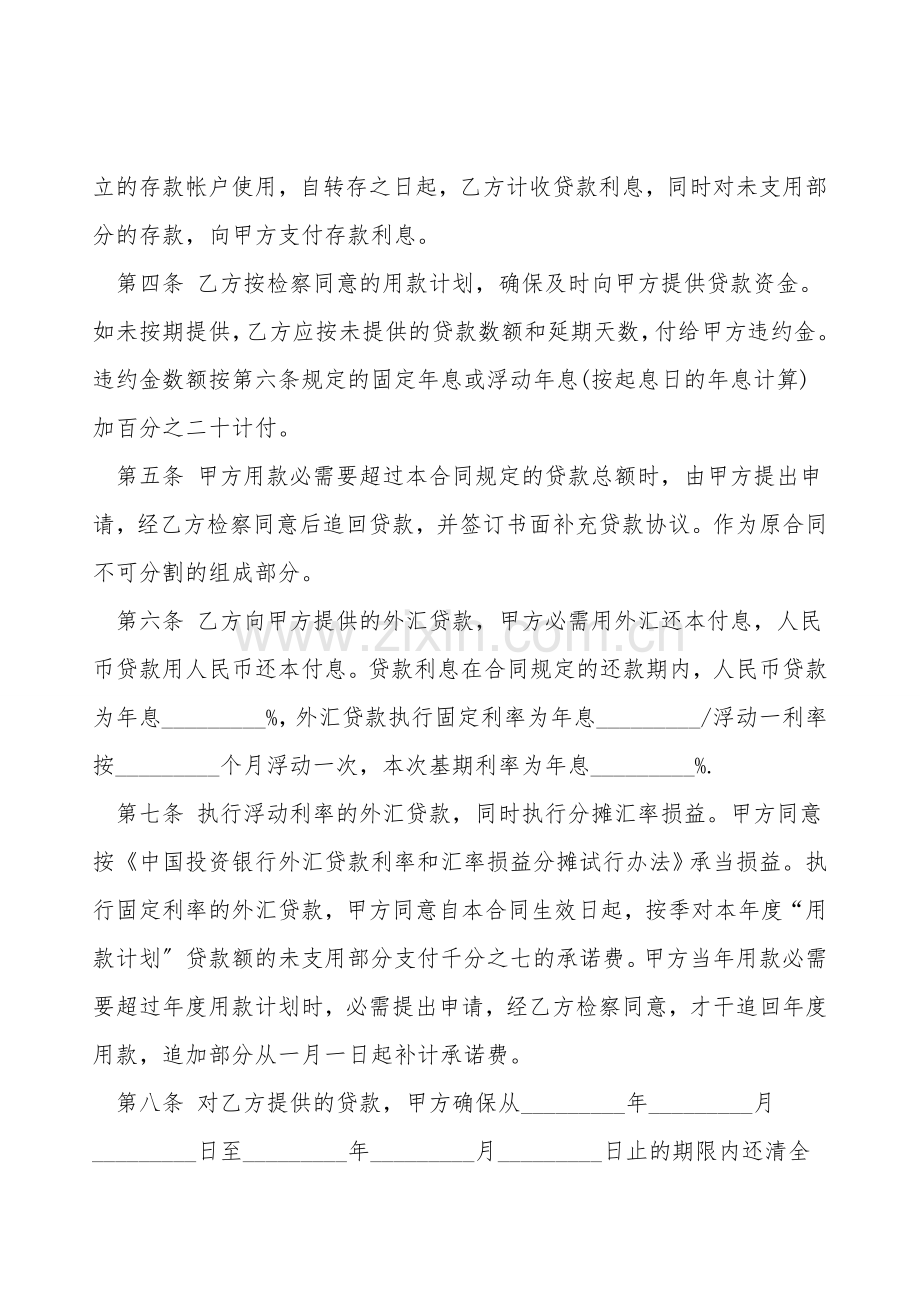 建筑项目贷款合同书样本.doc_第2页