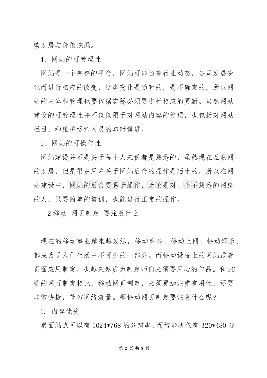 网站设计要点.docx_第2页