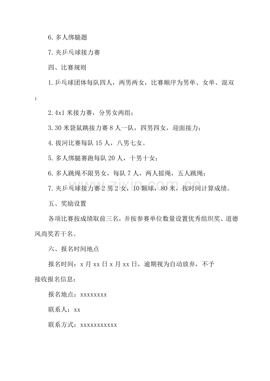 职工运动会活动方案设计.docx_第2页