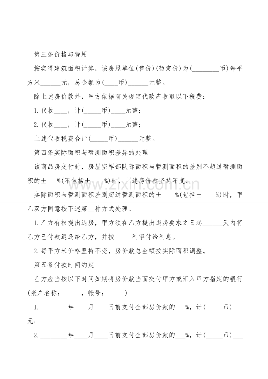 二手房买卖交易合同范本.doc_第2页