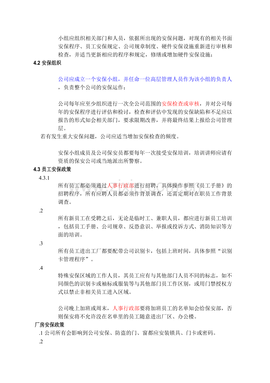 企业安保程序计划-以便公司产品在国内外能顺利通关.doc_第2页