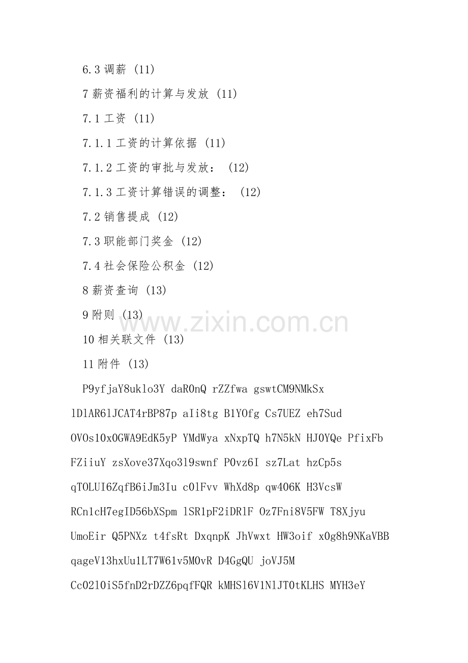 劳务派遣企业员工薪酬管理制度.doc_第2页