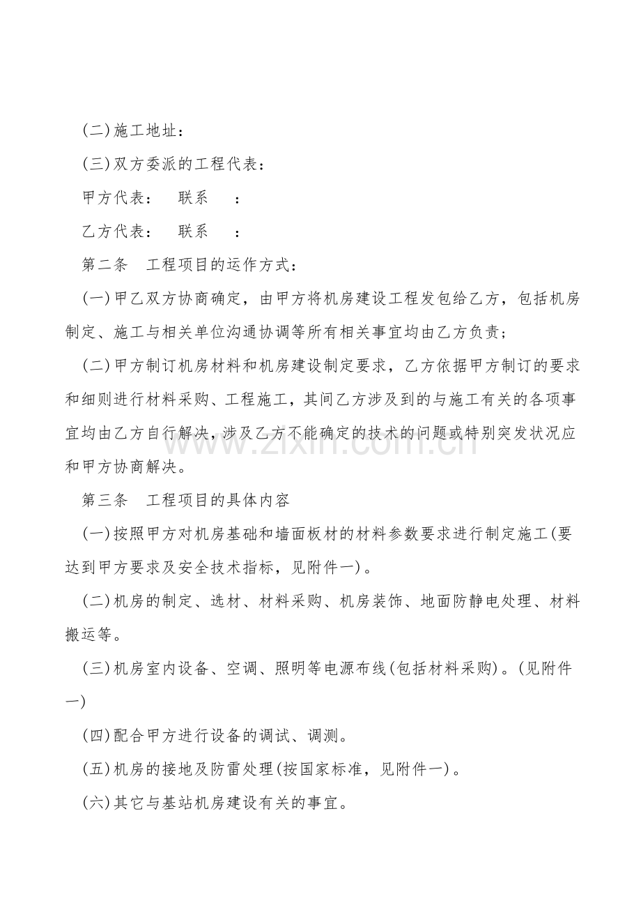 机房建设工程施工合同书.doc_第2页