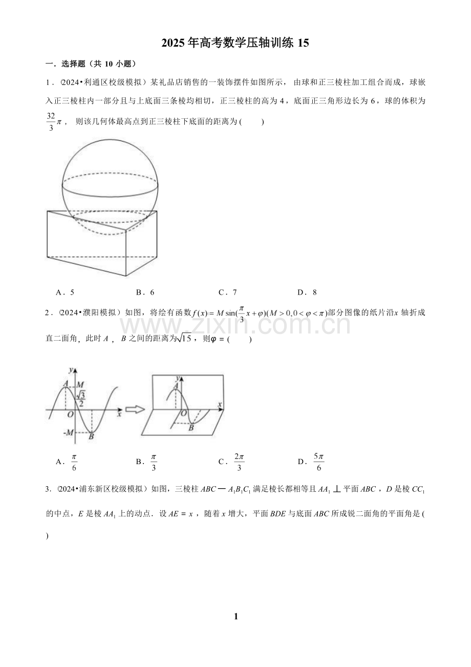 2025年高考数学压轴训练一十五.docx_第1页