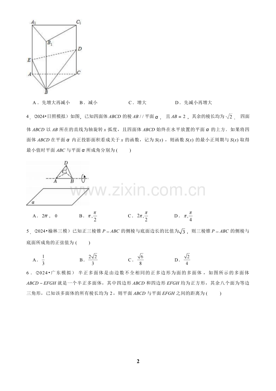2025年高考数学压轴训练一十五.docx_第2页