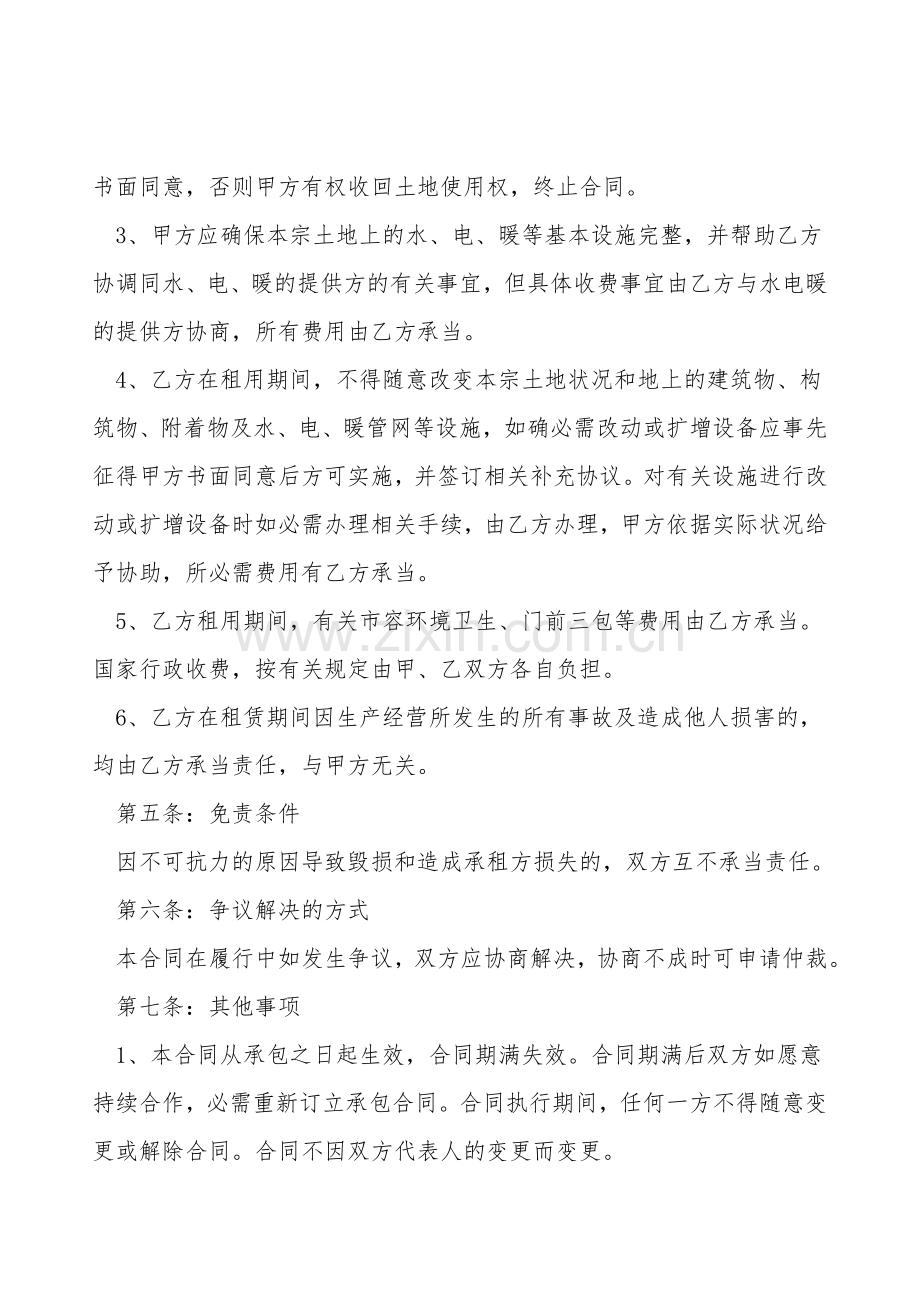 苗圃土地租赁协议.doc_第2页