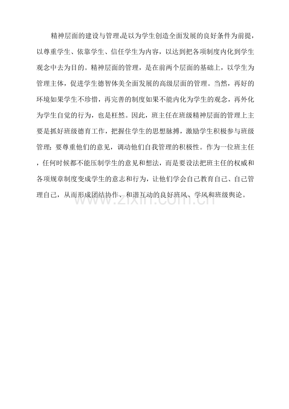 班主任如何把握班级管理层次.docx_第2页