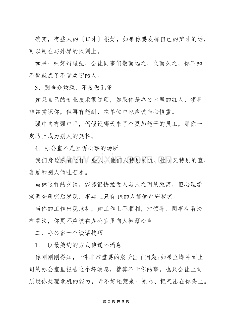 办公室要注意的沟通技巧.docx_第2页
