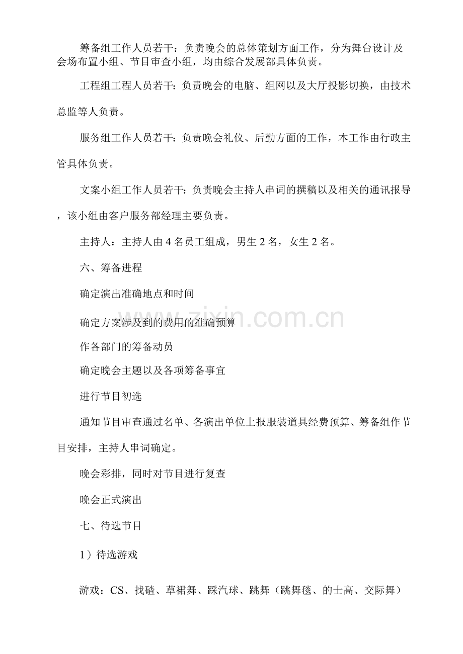 公司春节文艺晚会方案.docx_第2页