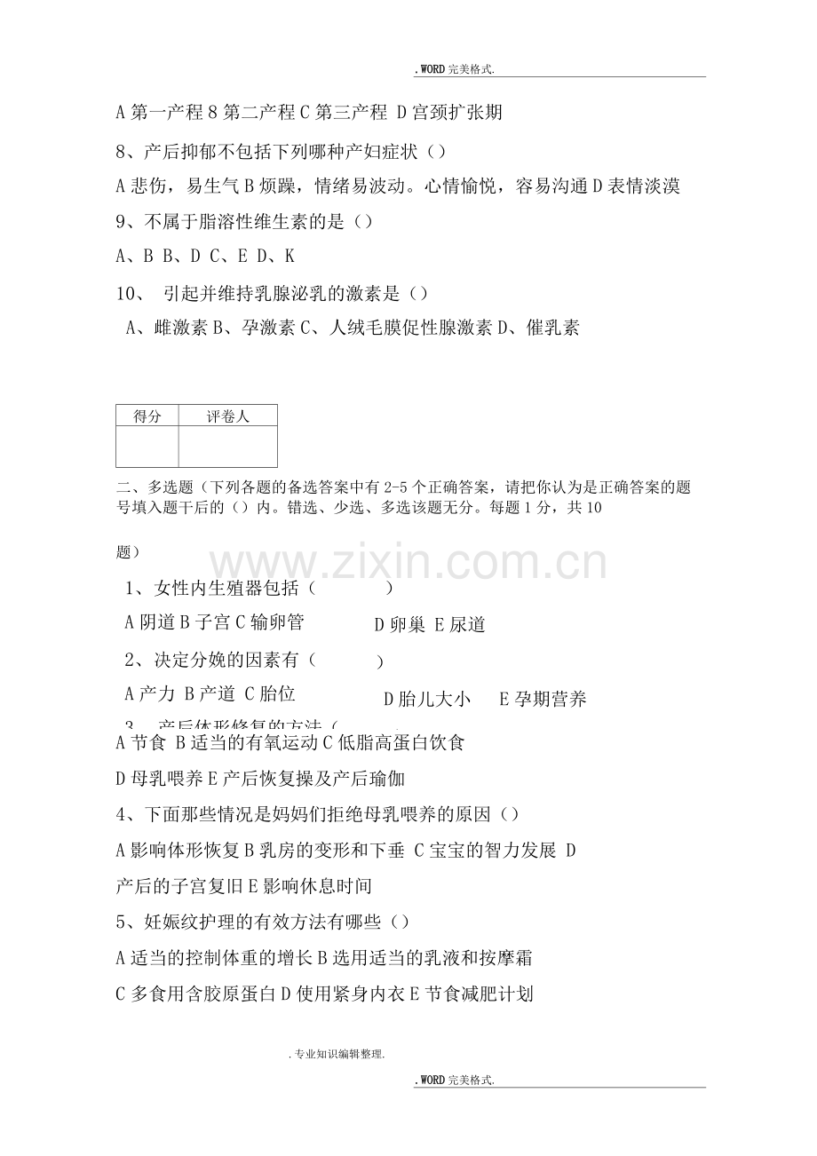 催乳师试题库-初级产后恢复试题.docx_第2页