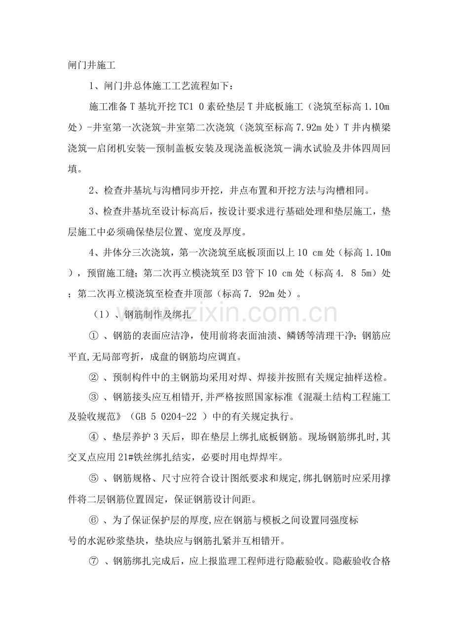 闸门井施工工艺.docx_第1页