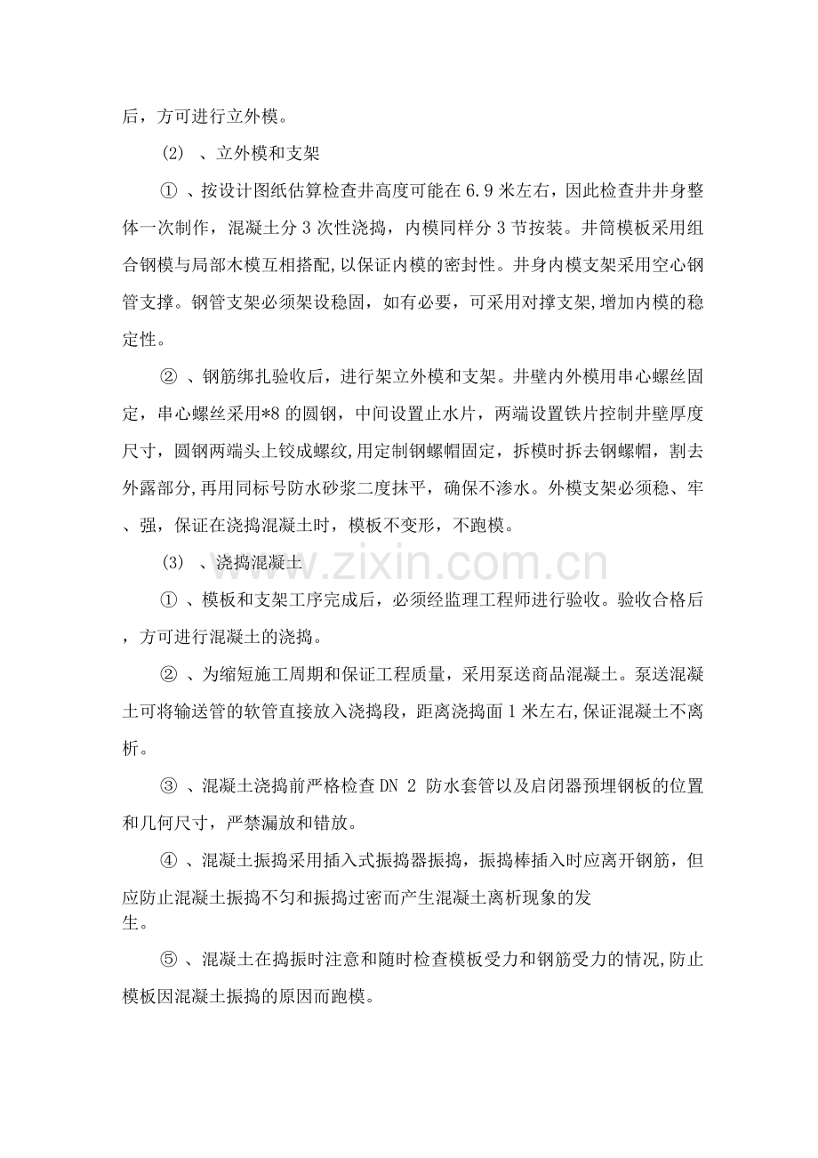 闸门井施工工艺.docx_第2页