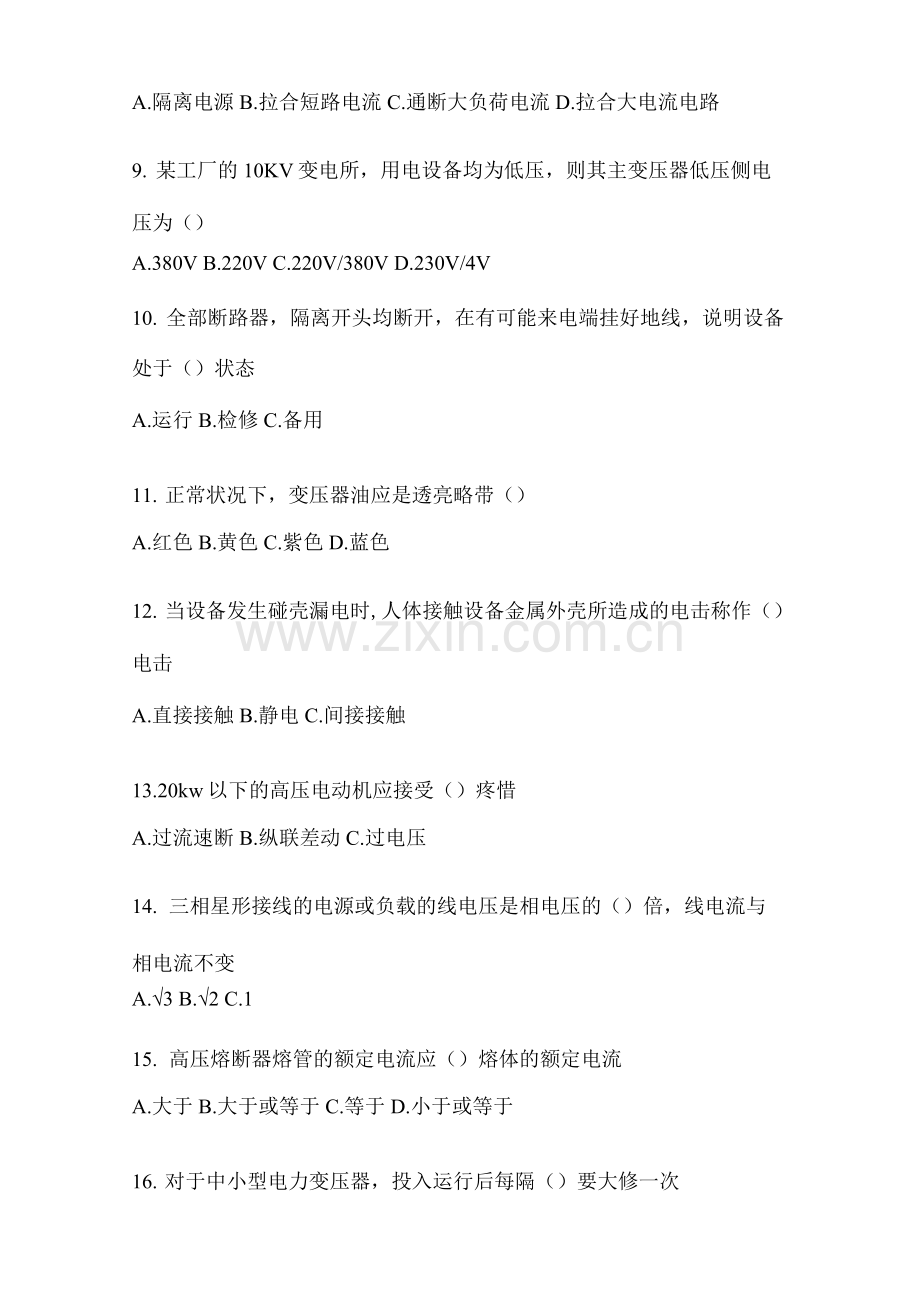 2023年职技鉴定高压电工作业基础试题及答案.docx_第2页