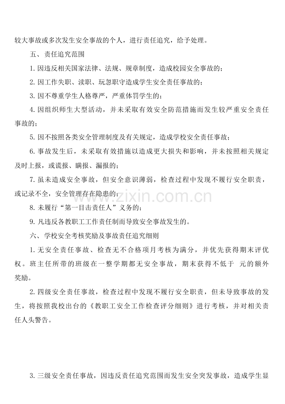 安全工作考核办法及奖惩制度(2篇).docx_第2页