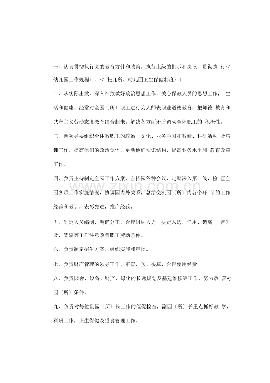 幼儿园各种岗位职责.docx_第1页