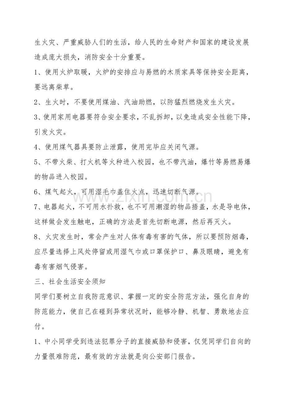 学校各类安全防范措施.doc_第2页