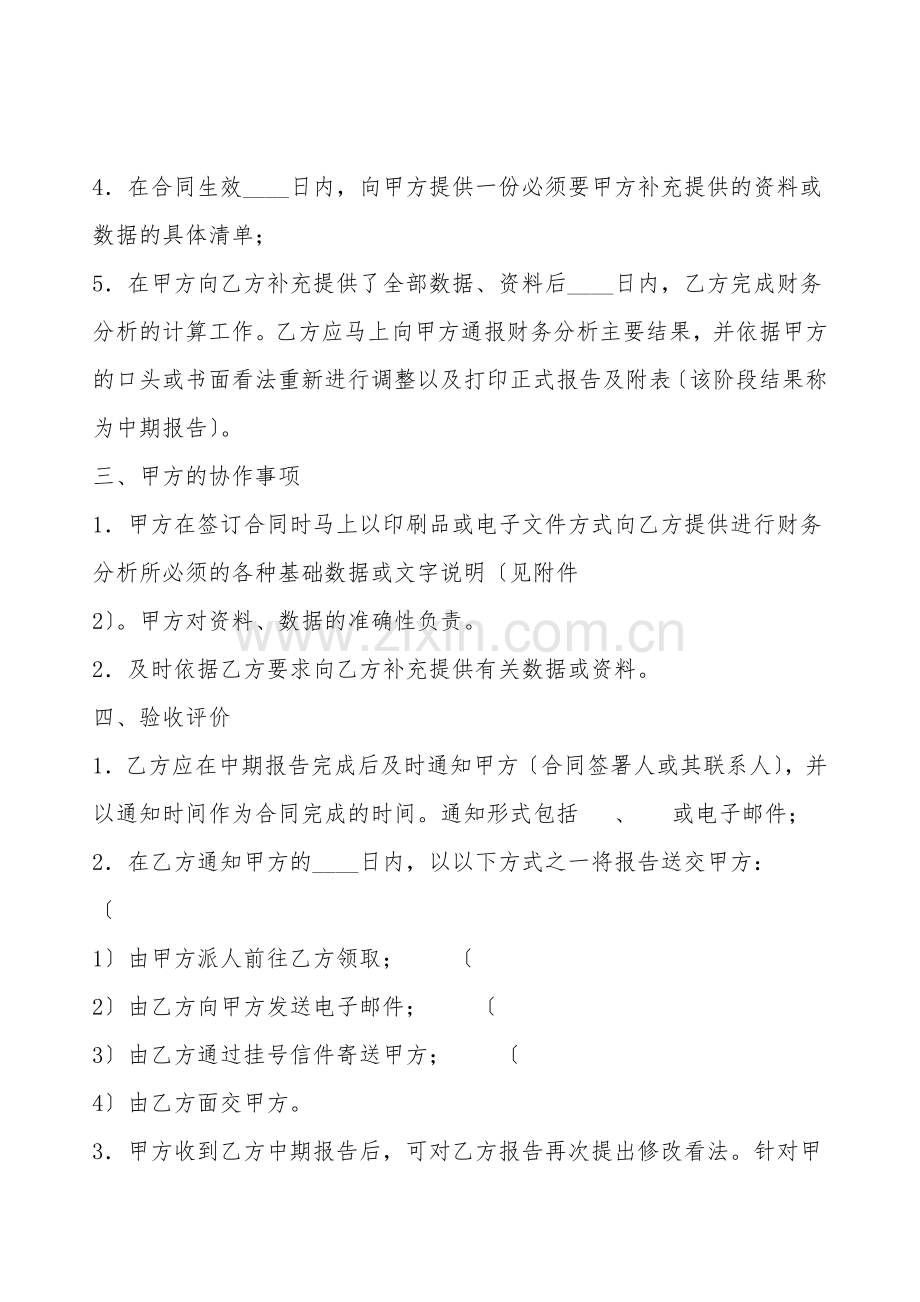 软件服务合同样式.doc_第2页