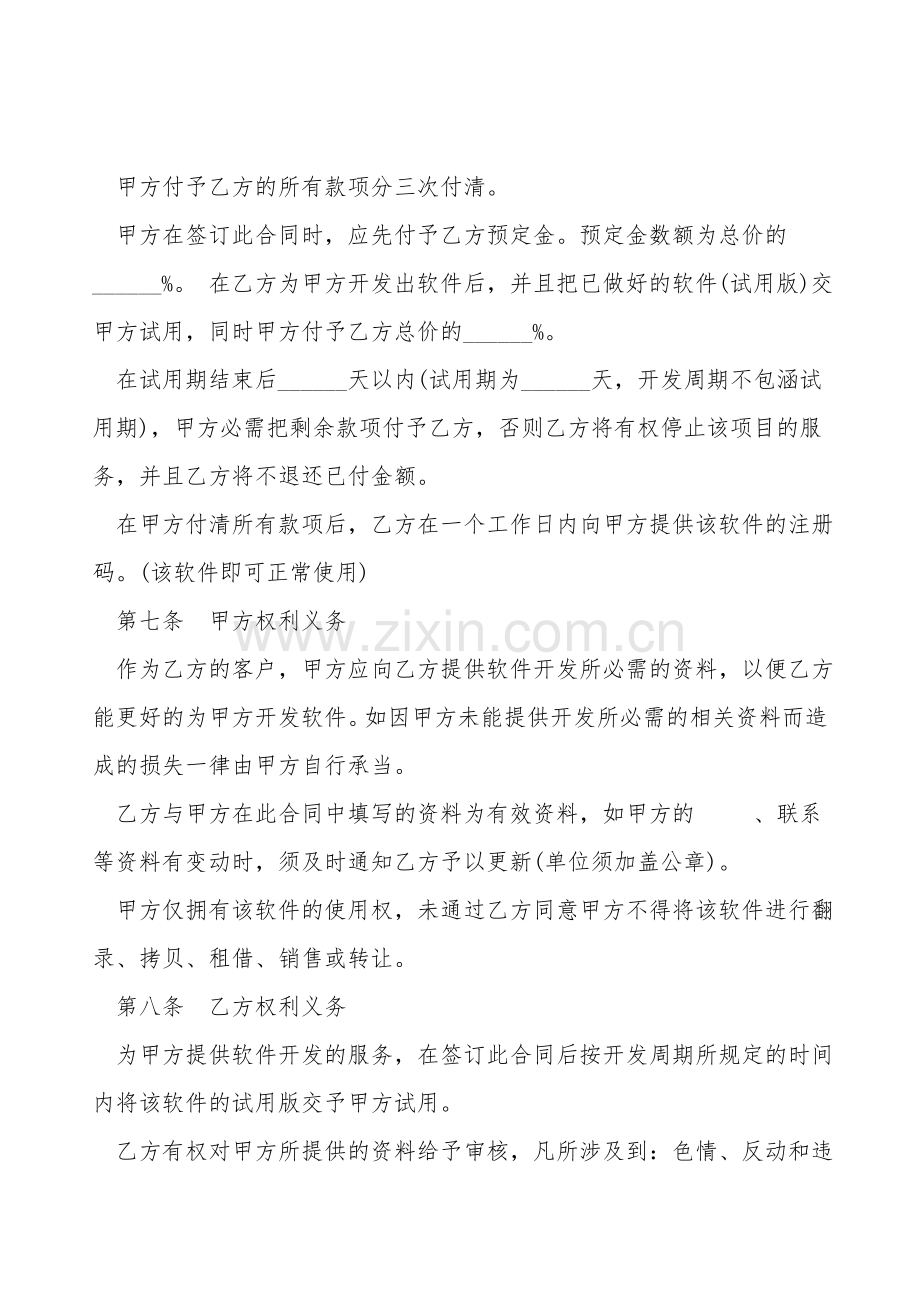 软件开发合同样书通用版.doc_第2页