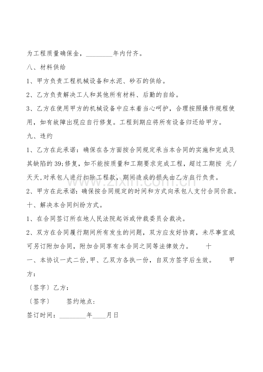 常用版土地承包合同样式.doc_第2页