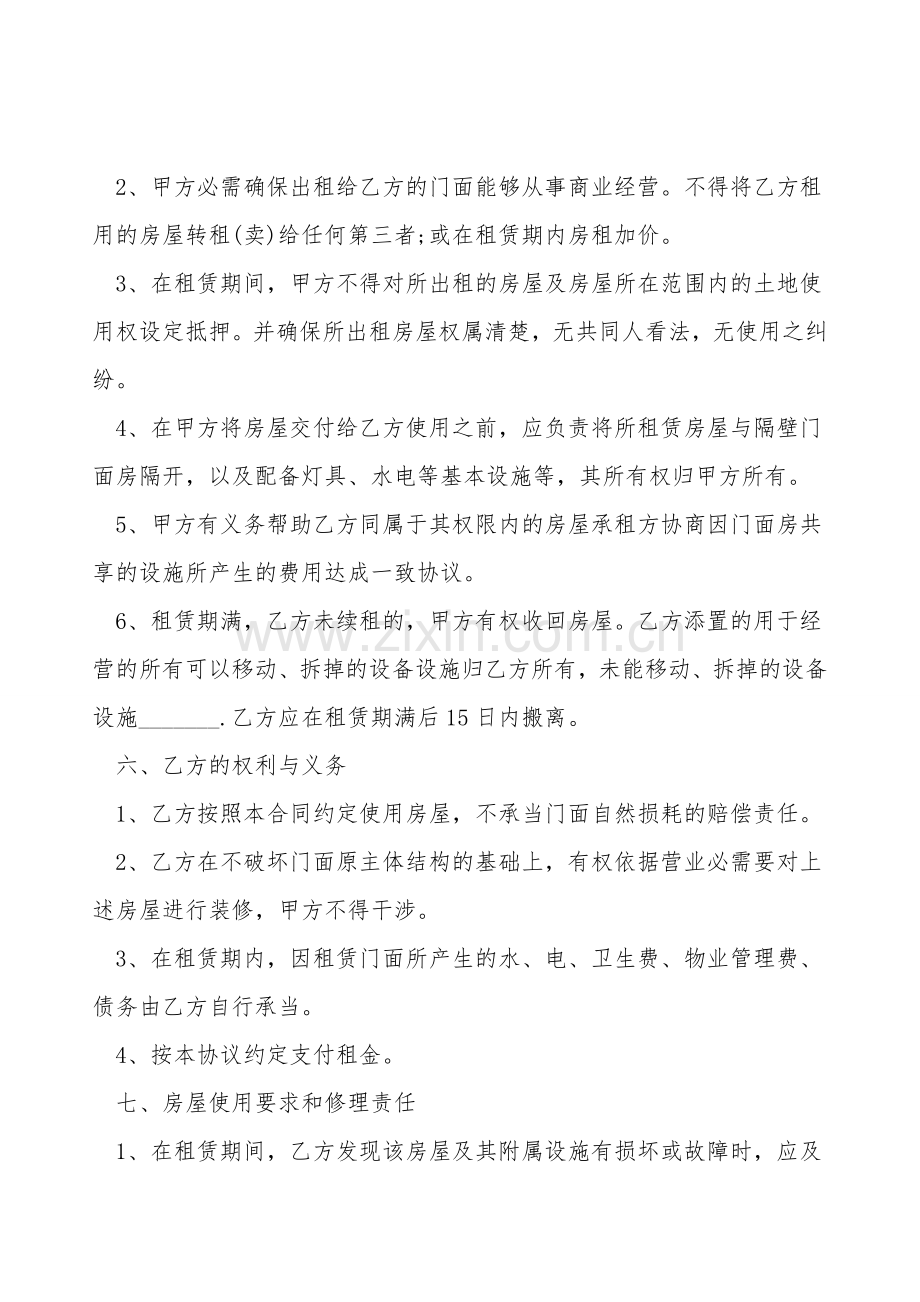 门面房出租合同协议书模板.doc_第2页
