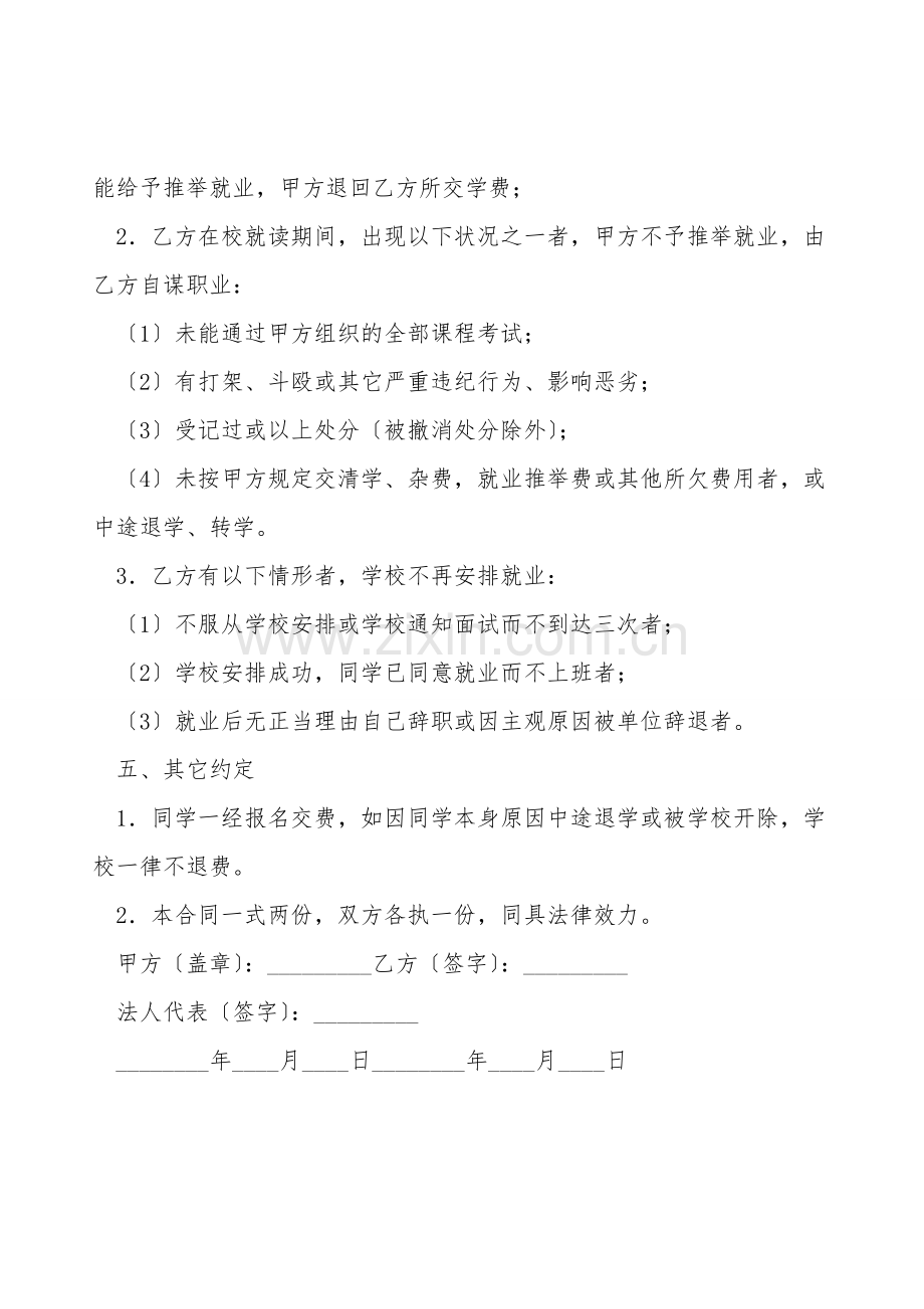 就业推荐协议(样式一).doc_第2页