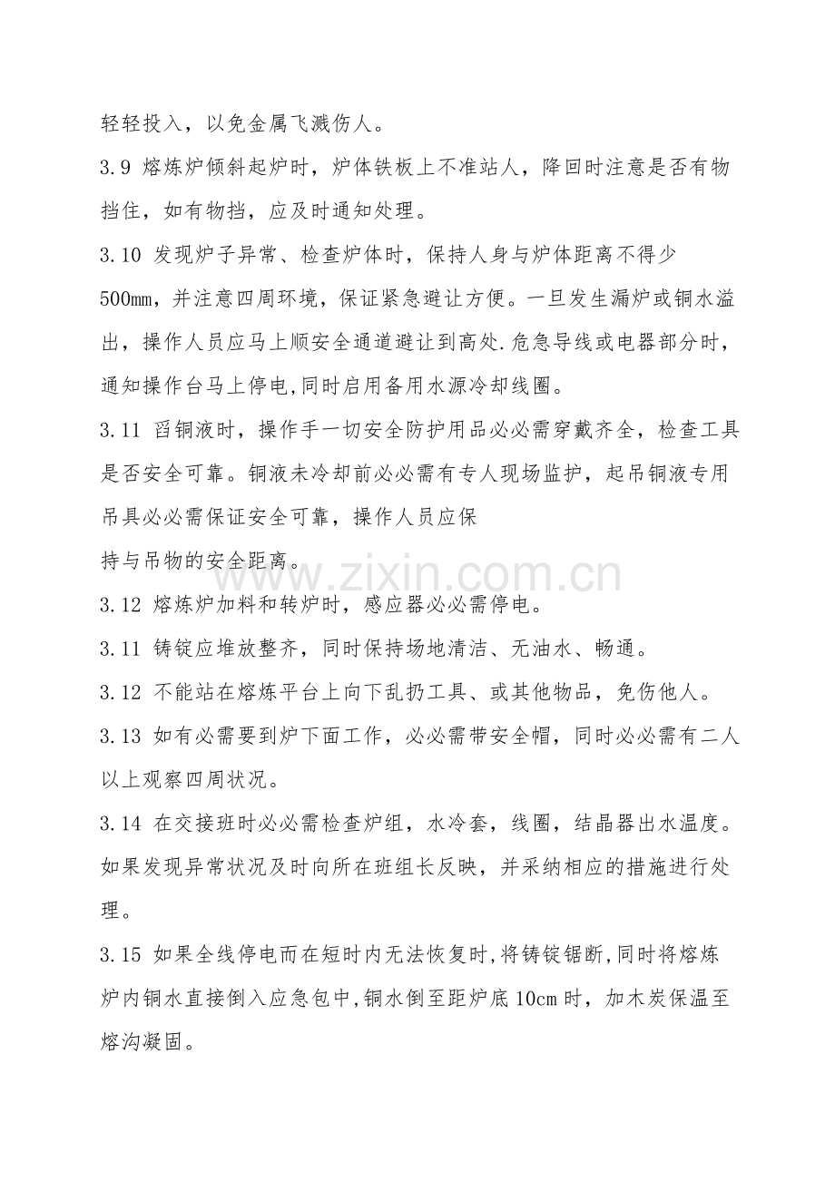 熔铸工段安全操作规程.doc_第2页