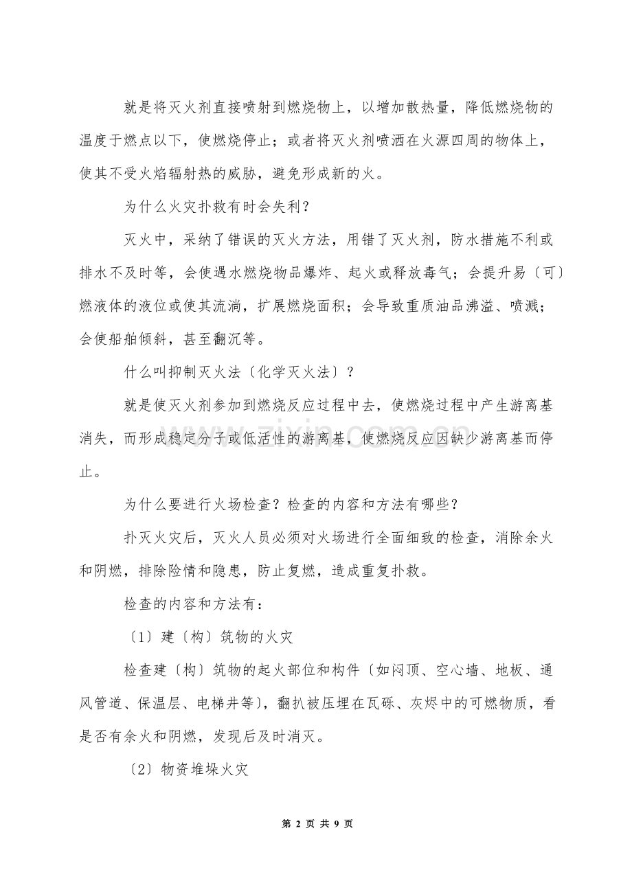 灭火控爆及消防设施安全知识.docx_第2页