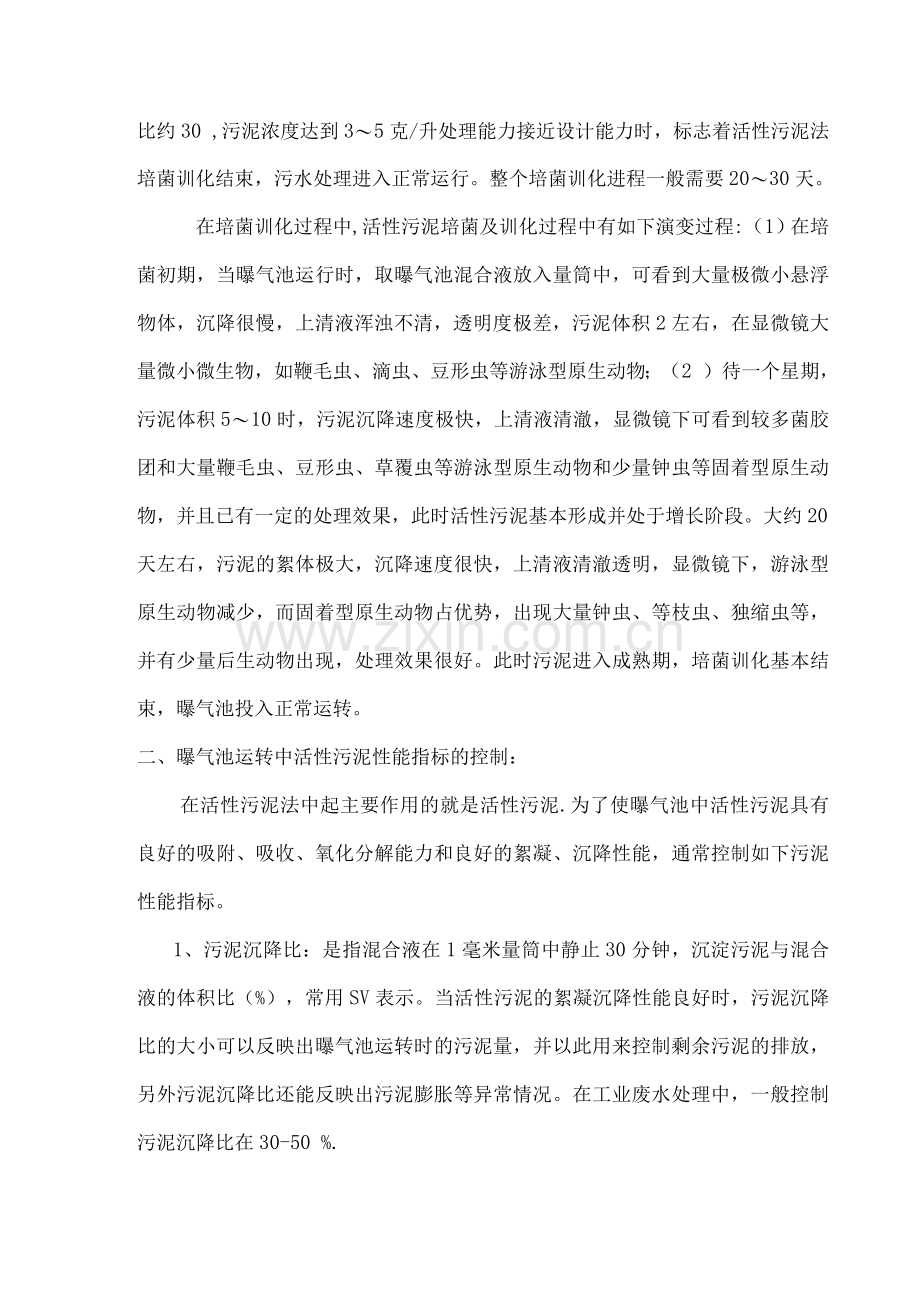 活性污泥法操作规程.docx_第2页
