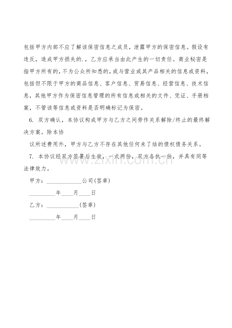 单位解除劳动合同证明范本.doc_第2页