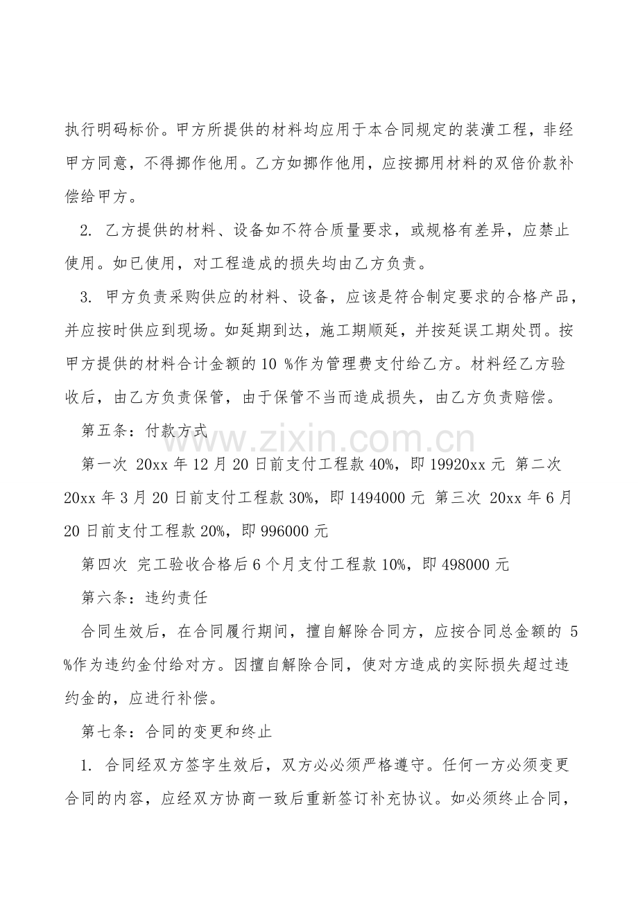 贷款合同范本通用版.doc_第2页