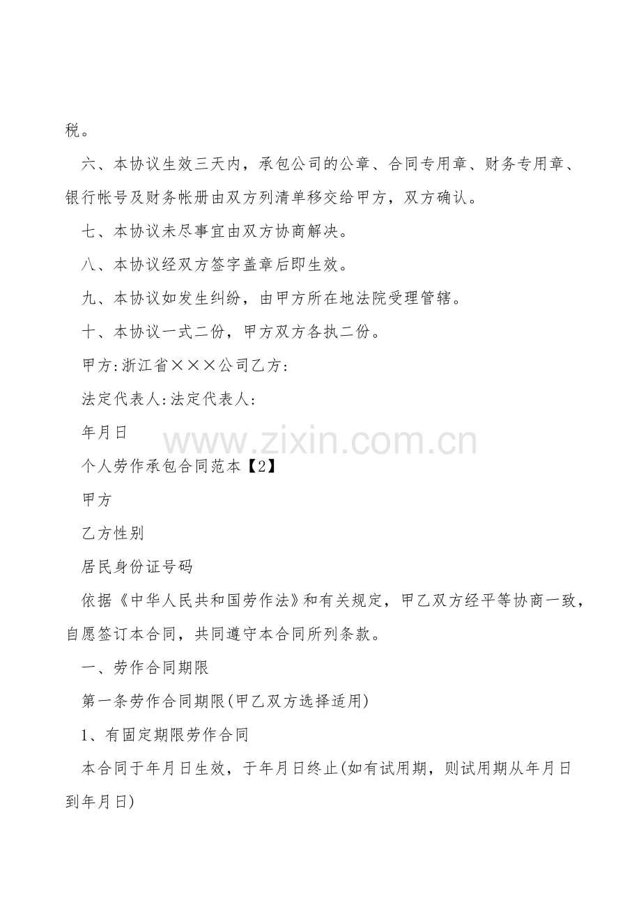 个人劳动承包合同范本.doc_第2页